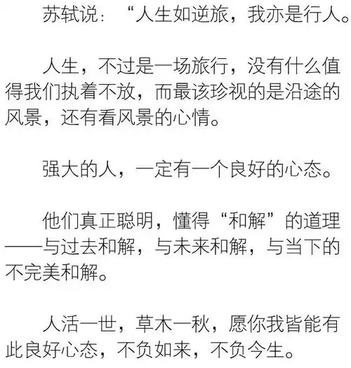 最好的心态对过去释怀,对未来不忧,对当下珍惜