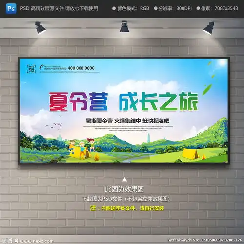 夏令营展板图片