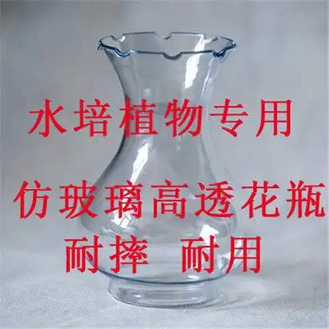加厚款塑料水培植物花瓶风信子绿萝铜钱草富贵竹水培瓶种球水培瓶