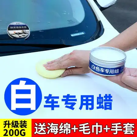 汽车车蜡通用打蜡去污上光防水镀晶抗划痕修复