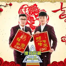 鸡吉祥如意,想啥啥来缘分兄弟高音质在线试听鸡吉祥如意,想啥啥来歌词歌曲下载酷狗音乐