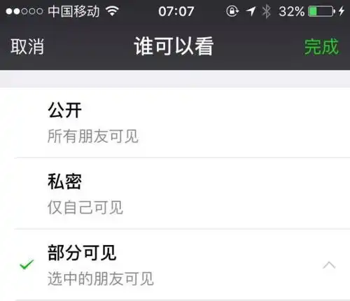 微信朋友圈已经发布的照片怎么修改权限,设置为部分人可见