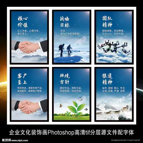 企业文化标语墙贴海报展板装饰画设计图招贴设计
