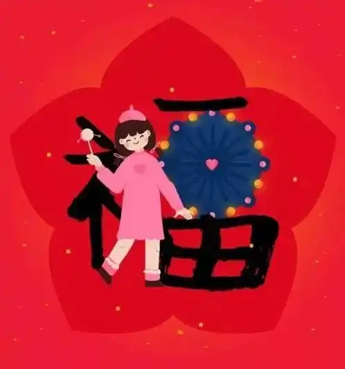 每人额外十张福卡,快领
