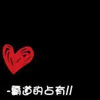 于爱情相关的伤感的纯文字个性头像图片原创作品