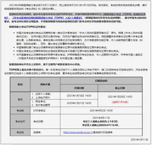2021年4月topik考试报名1.18开始
