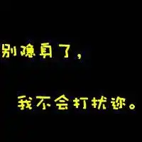 凌字字体图片微信头像图片大全