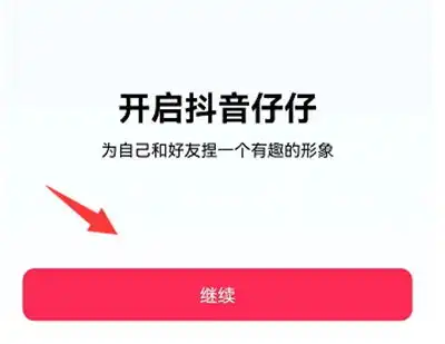 抖音仔仔怎么设置头像抖音仔仔头像设置方法星芒手游网