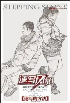 速写风暴人物速写速写的方法