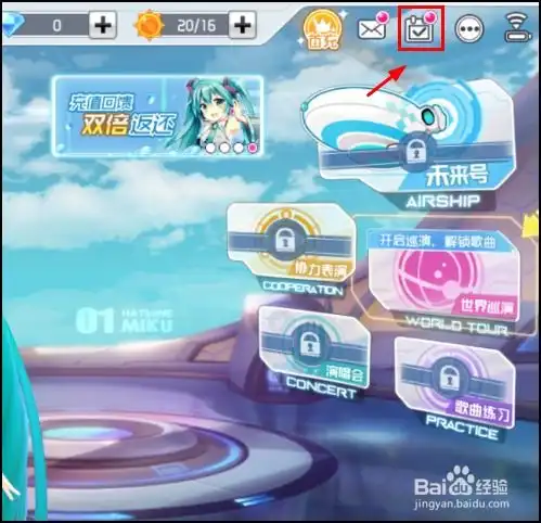 初音未来梦幻歌姬怎么领取免费奖励