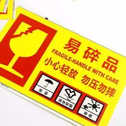 易碎标签易碎品标签贴纸不干胶封口贴纸定做