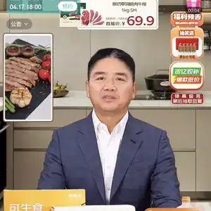 刘强东直播带货首秀,1小时观看量超2000万,40分钟内订单量破10万有网友称少了些感情