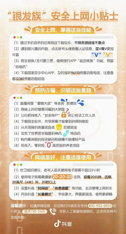 抖音智慧夕阳网络素养公开课落地四川遂宁,助力老年人安全健康用网