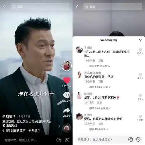 刘德华直播首秀未播先火,抖音明星生态再现新样本