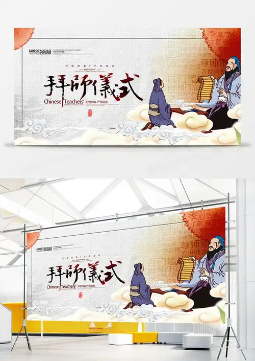 大气中国风拜师仪式拜师宣传展板设计图片下载psd格式素材47262362像素
