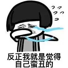 为啥每次剪完头发你都觉得巨丑