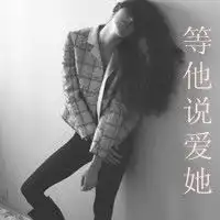 qq空间文字头像最不了解的竟然是自己3