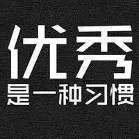 头像励志奋斗文字充满正能量的头像图片