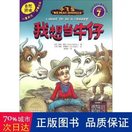 儿童英语自然拼读故事绘本我想当牛仔level7