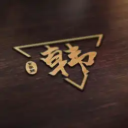 用你的姓氏当头像,16款木印年华高端头像,你的姓氏在其中吗