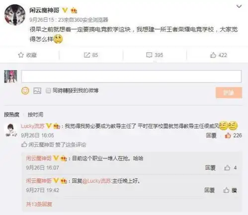 王者荣耀校长闲云魔神哥虎牙直播首秀,揭秘kpl电竞圈幕后八卦