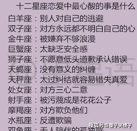 12星座忘不掉旧情人的原因,十二星座恋爱中最心酸的事是什么