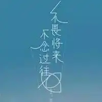 头像励志奋斗文字充满正能量的头像图片