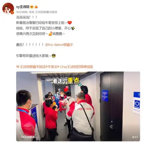 王诗玥柳鑫宇送羽生结弦冰墩墩上演公主抱6.0版本