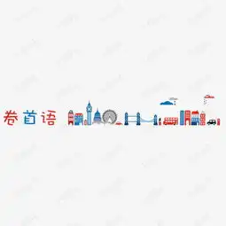 卷首语素材图片免费下载高清png千库网图片编号8179413