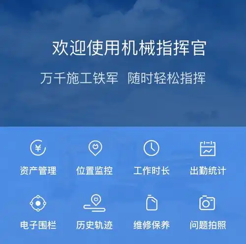机械指挥官设备位置监控咱们工程机械人的专属新年祝福已备好