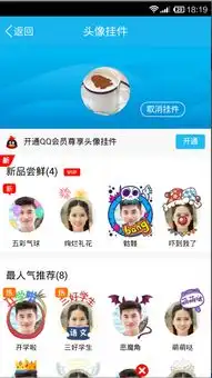 如何给qq头像加挂件让自己的qq头像更个性