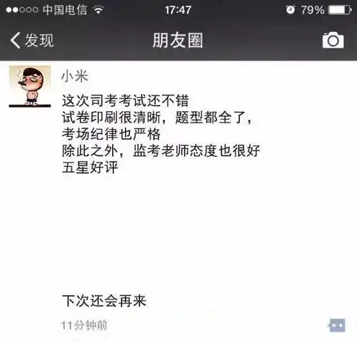 司法考试成绩公布,你的微信朋友圈准备好了吗