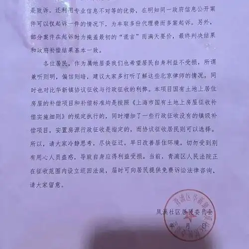 北京几位律师帮群众打拆迁官司,被社区居委指责为敛财黑律师