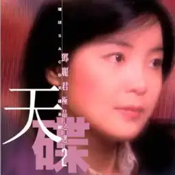 台湾邓丽君环球sacd天碟系列