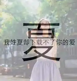 国学课每个姓氏里,都有一句情诗,你的是什么