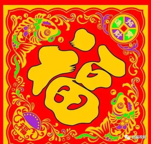 今日腊八,请您接福为你增福添寿