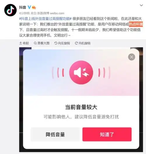 抖音都不好意思了新功能已上线可提醒用户外放声音过大