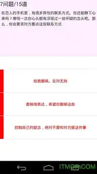 恋爱力诊断汉化版下载恋爱力诊断中文破解版下载v1.1安卓破解版it猫扑网