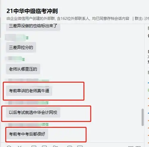 中级会计考生硬核表白居然全是网校老师讲过的题
