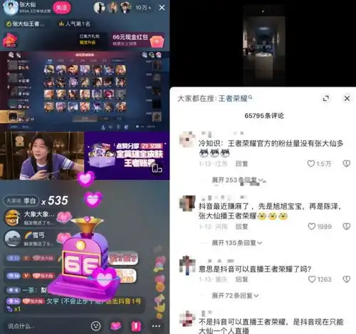 王者一哥张大仙在抖音首秀直播王者荣耀,近5000万人观看