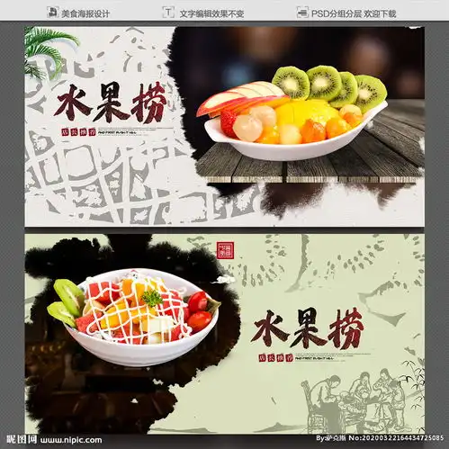 水果捞图片