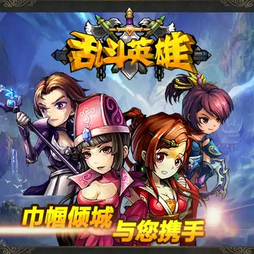 乱斗英雄怎么培养阵容