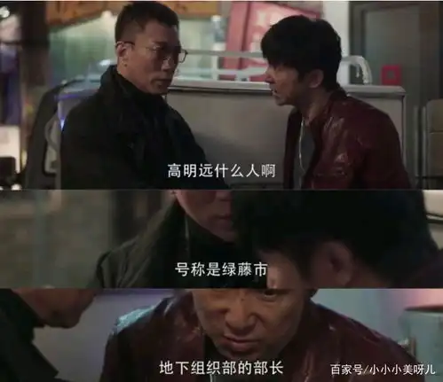 扫黑风暴高明远并不是最终boss,大boss是王政