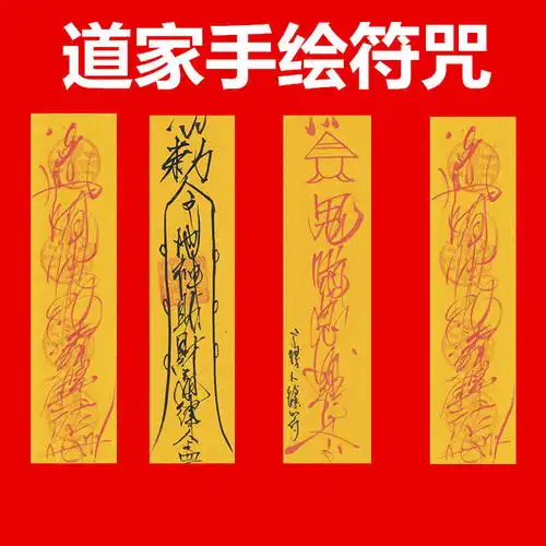 开光补财库逢赌必赢符中奖灵符招财辟邪开运符咒平安健康护身符