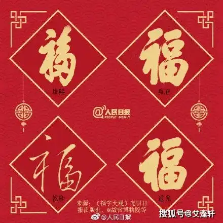 大年初一,送福喽