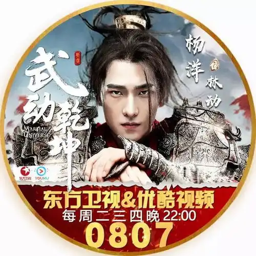 武动乾坤宣传头像安排上了给动哥最好的排面