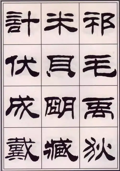 他用隶书写的百家姓,你喜欢吗
