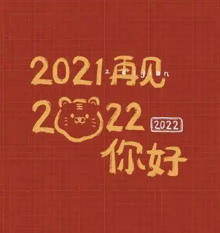 1月1日早安心语2022年虎年图片
