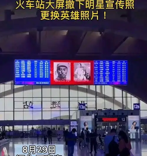大赞石家庄火车站大屏撤下明星宣传照,换成英雄照片