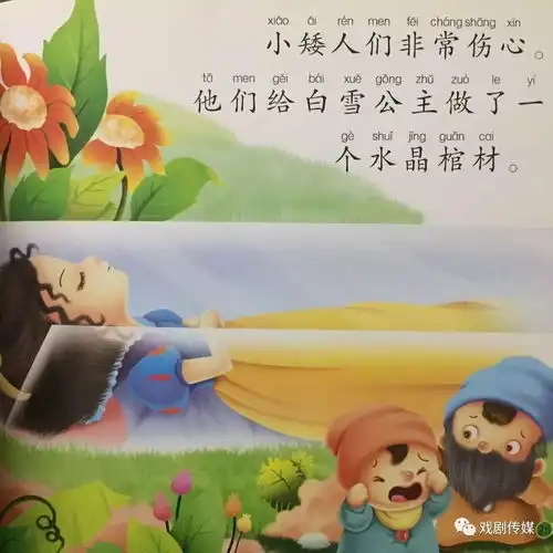 格林童话白雪公主,播讲曾可以